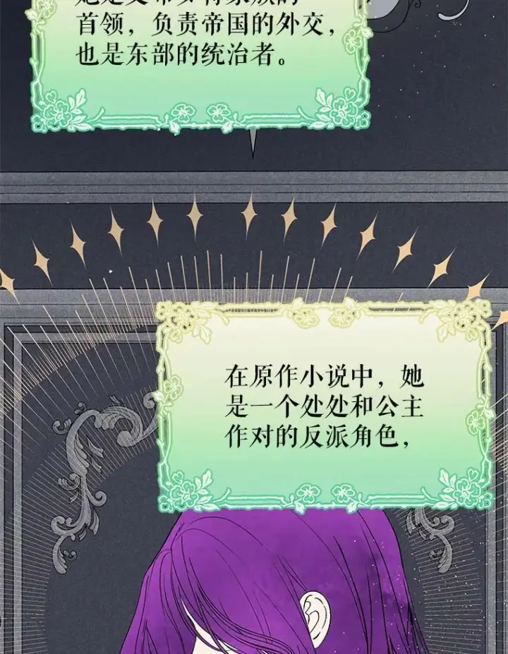漫画《并不是想引诱男主》42.沃夫宝石第64张图