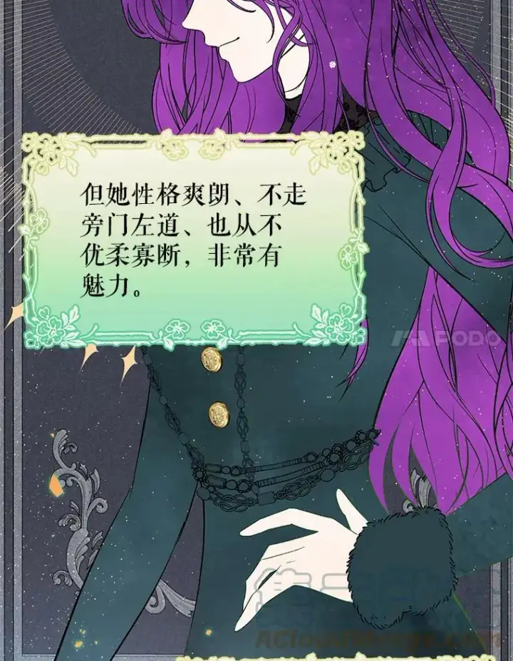 漫画《并不是想引诱男主》42.沃夫宝石第65张图