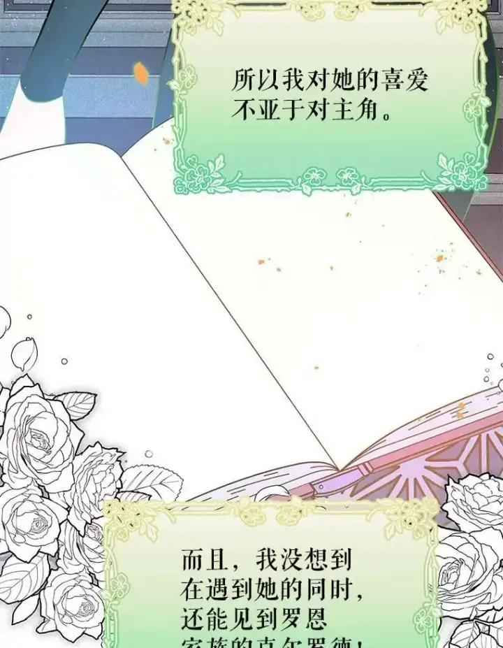 漫画《并不是想引诱男主》42.沃夫宝石第66张图