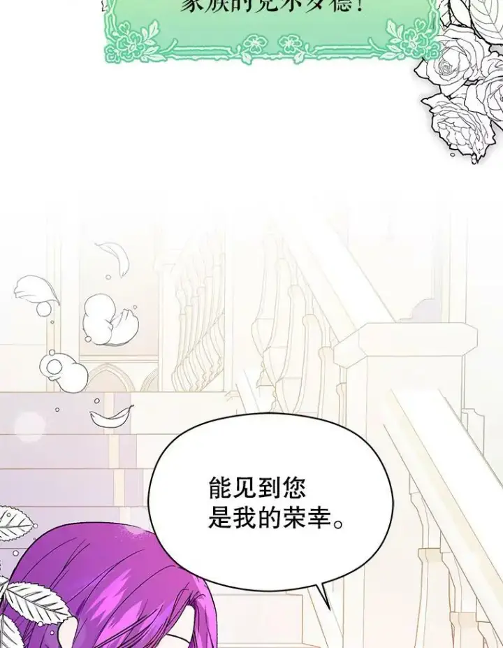 漫画《并不是想引诱男主》42.沃夫宝石第67张图