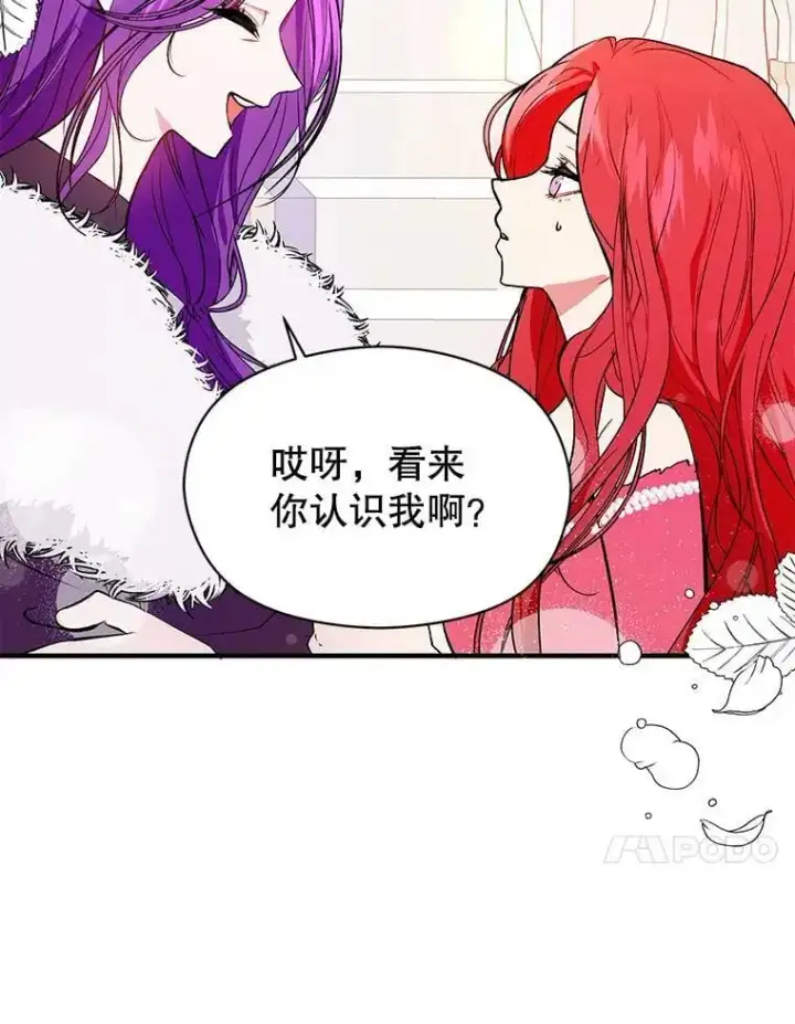 漫画《并不是想引诱男主》42.沃夫宝石第68张图