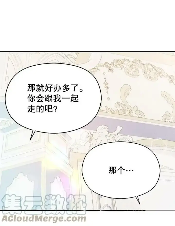 漫画《并不是想引诱男主》42.沃夫宝石第69张图