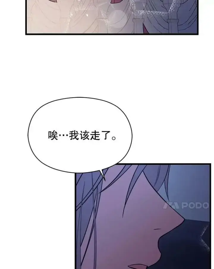 漫画《并不是想引诱男主》42.沃夫宝石第7张图