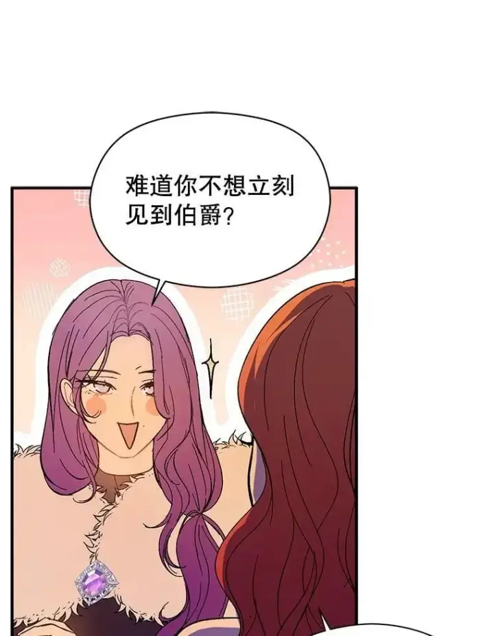 漫画《并不是想引诱男主》42.沃夫宝石第70张图