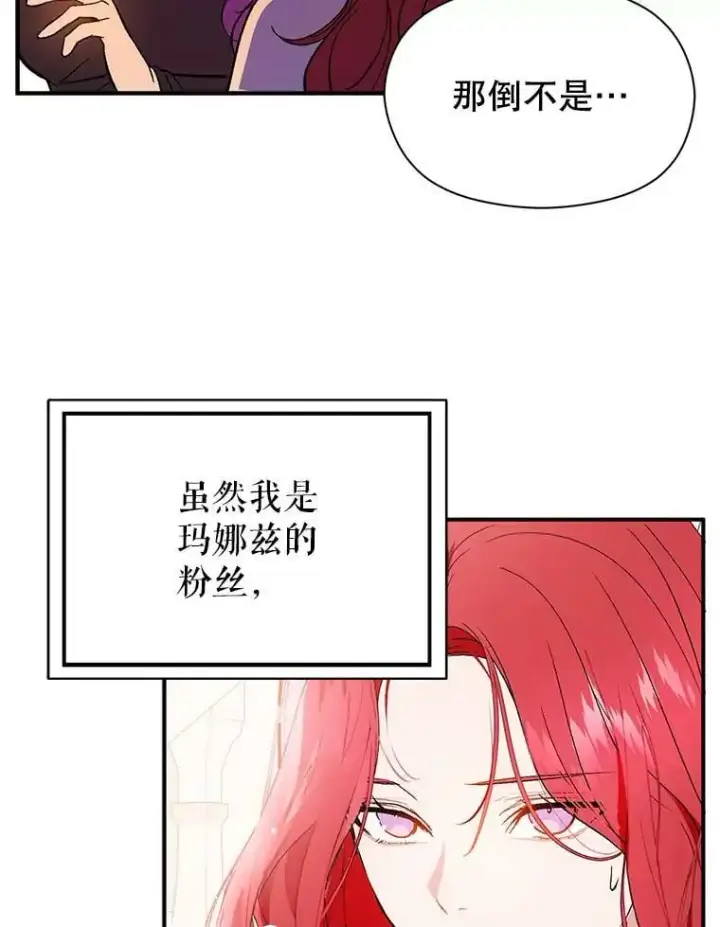 漫画《并不是想引诱男主》42.沃夫宝石第71张图