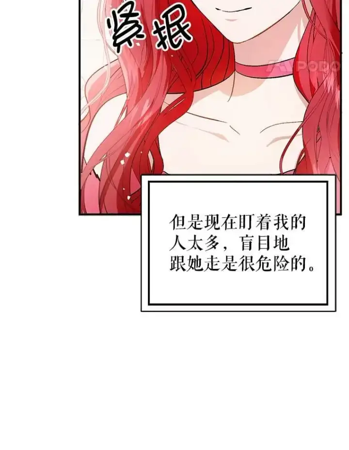 漫画《并不是想引诱男主》42.沃夫宝石第72张图