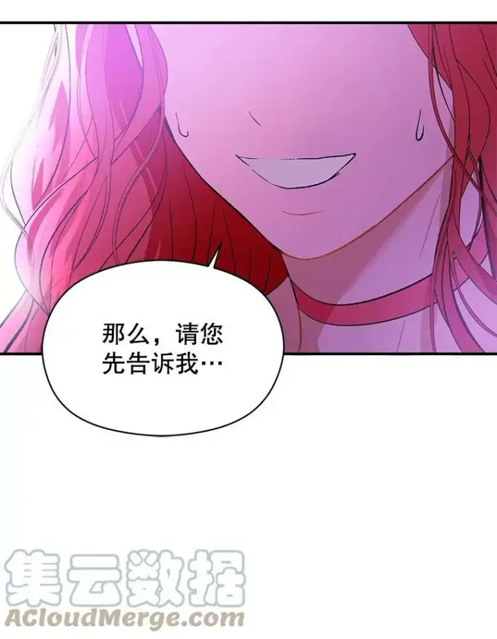漫画《并不是想引诱男主》42.沃夫宝石第73张图