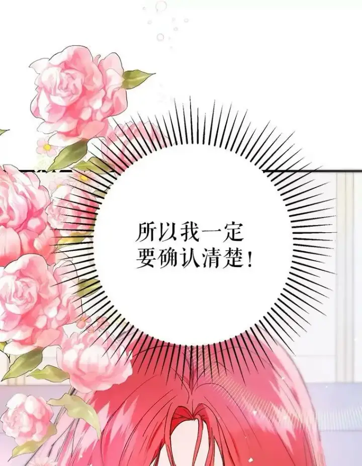 漫画《并不是想引诱男主》42.沃夫宝石第74张图