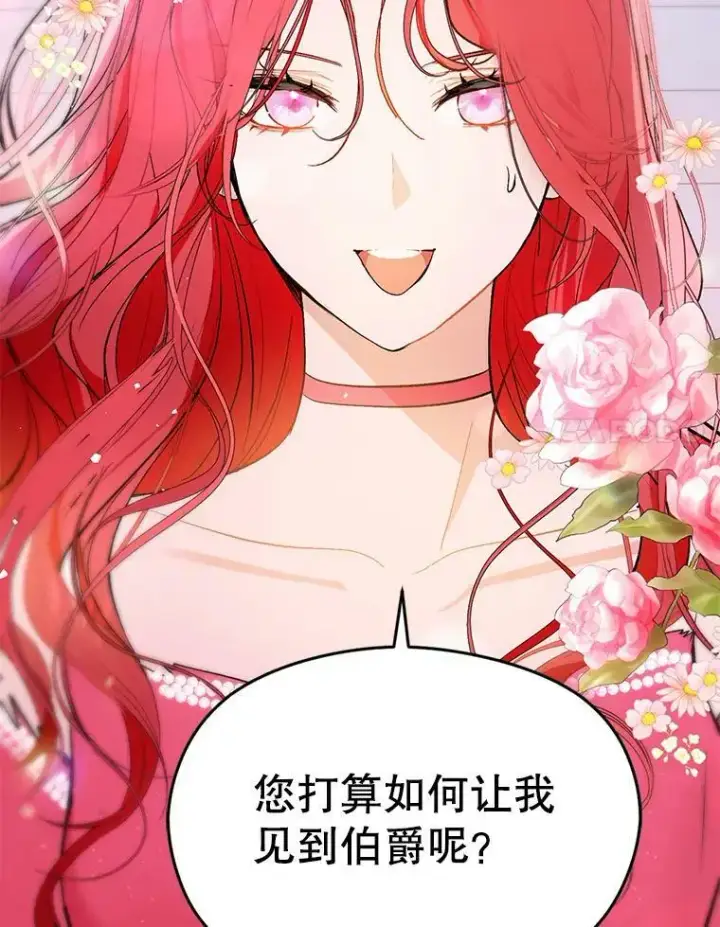 漫画《并不是想引诱男主》42.沃夫宝石第75张图