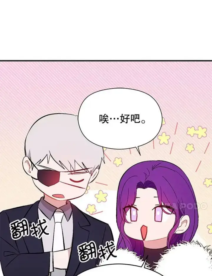 漫画《并不是想引诱男主》42.沃夫宝石第78张图