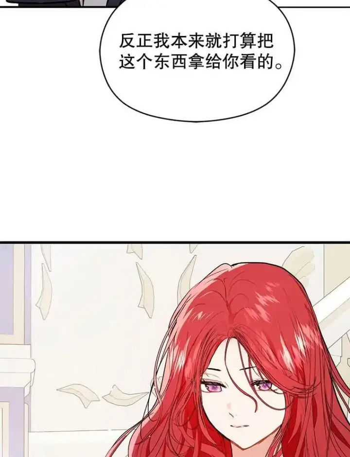 漫画《并不是想引诱男主》42.沃夫宝石第79张图