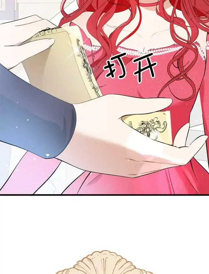 漫画《并不是想引诱男主》42.沃夫宝石第80张图