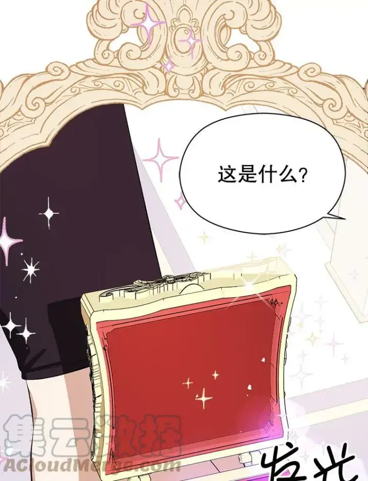 漫画《并不是想引诱男主》42.沃夫宝石第81张图