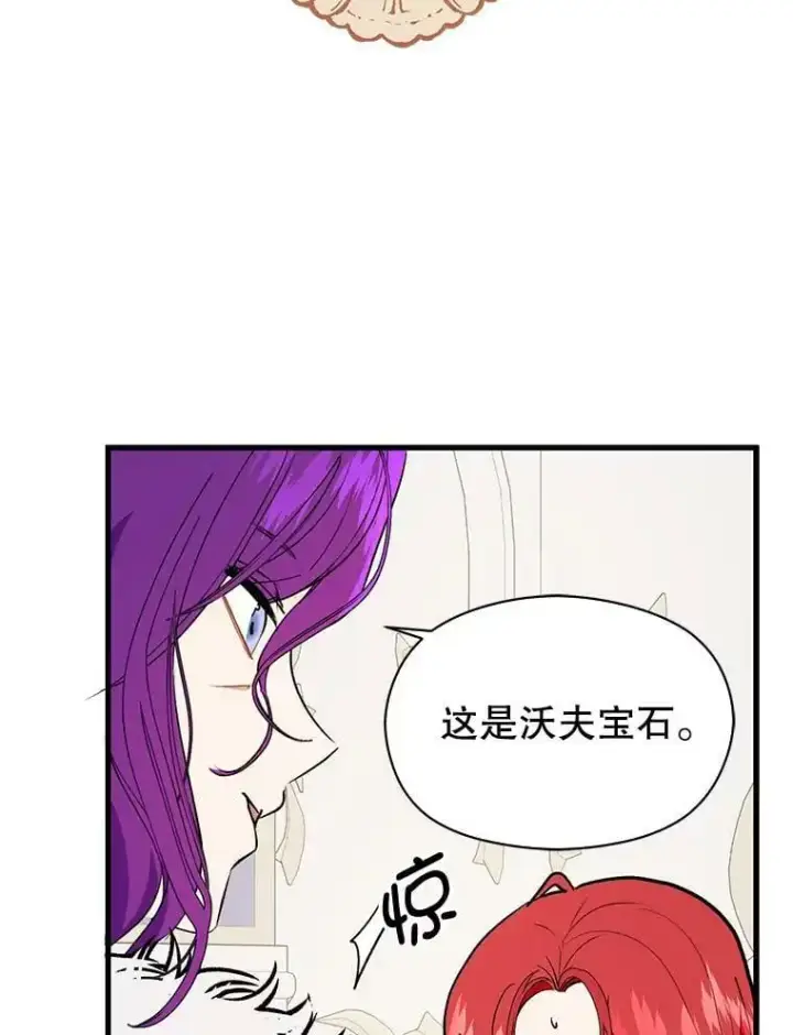 漫画《并不是想引诱男主》42.沃夫宝石第83张图