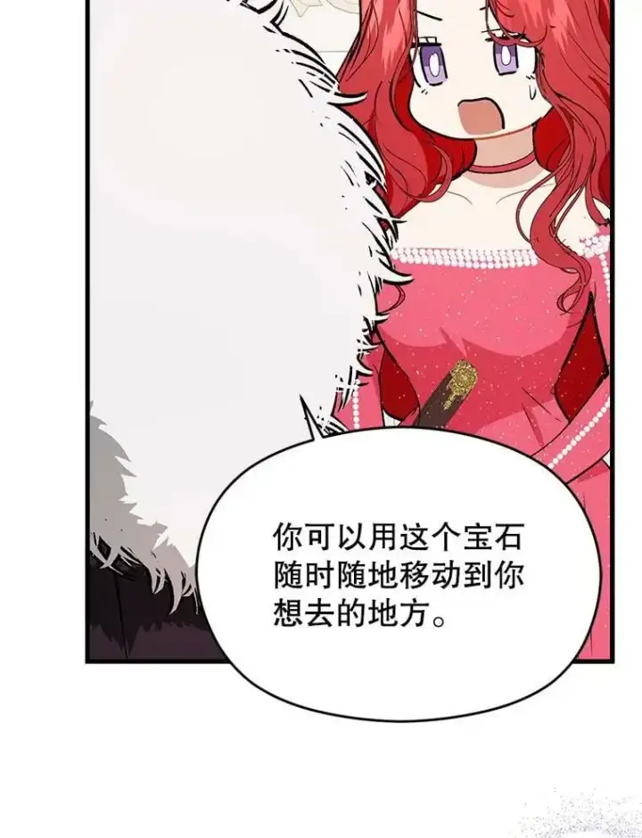 漫画《并不是想引诱男主》42.沃夫宝石第84张图