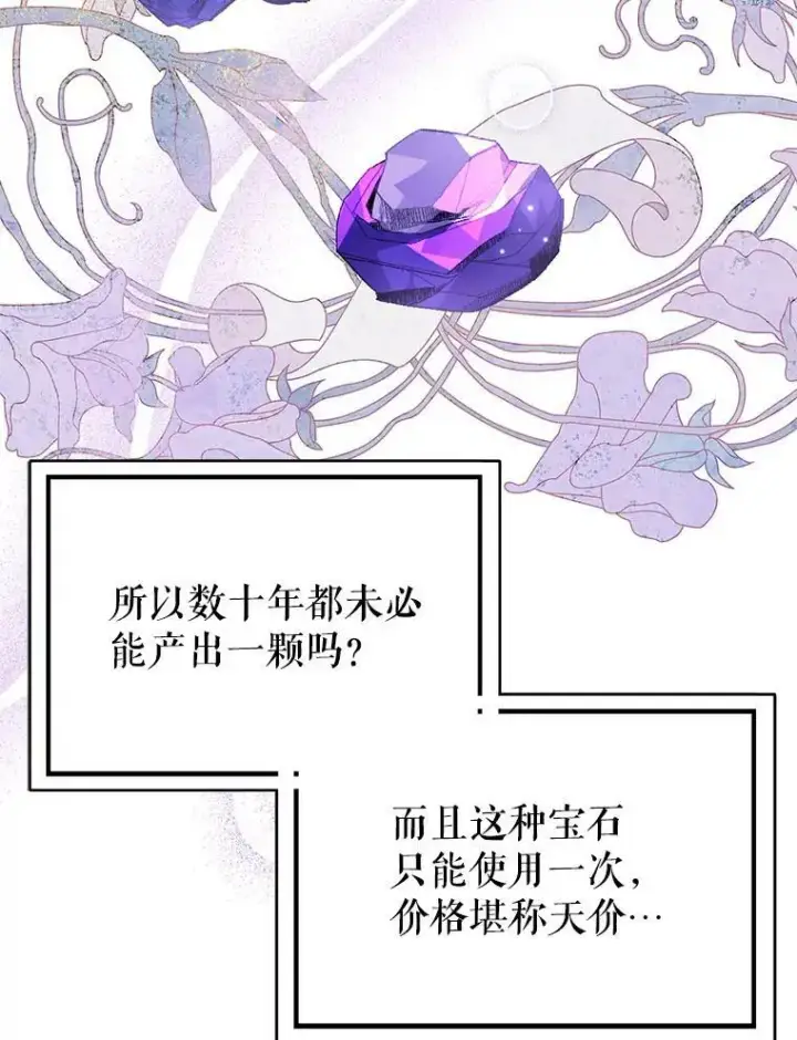 漫画《并不是想引诱男主》42.沃夫宝石第86张图