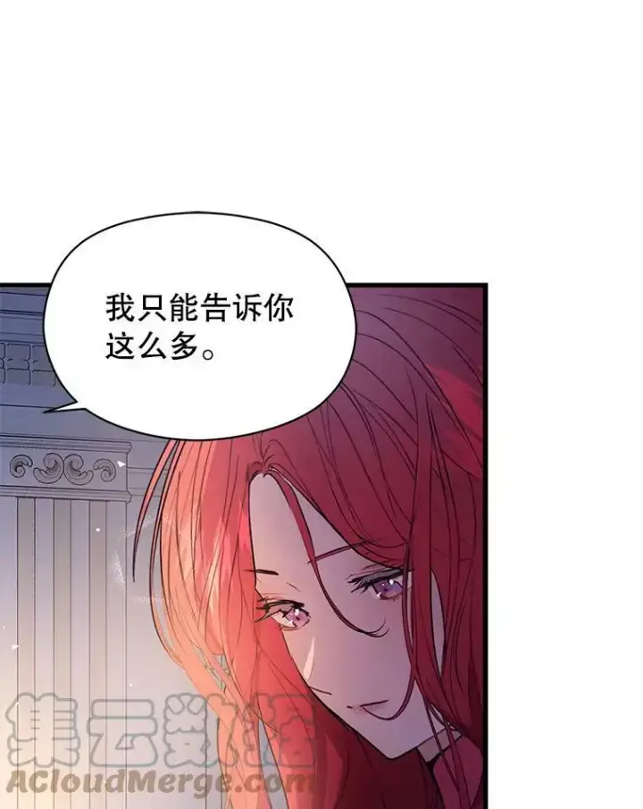 漫画《并不是想引诱男主》42.沃夫宝石第9张图