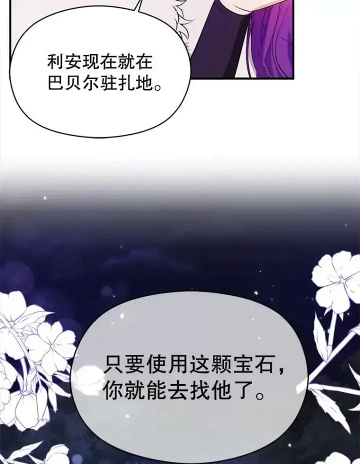 漫画《并不是想引诱男主》42.沃夫宝石第90张图