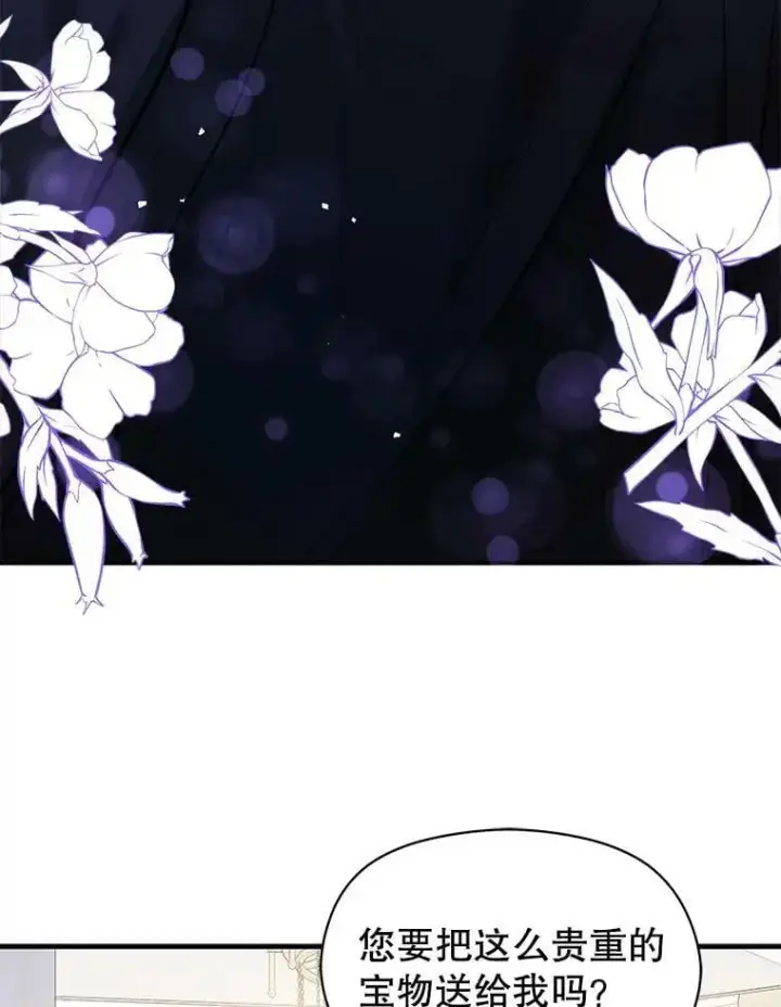 漫画《并不是想引诱男主》42.沃夫宝石第92张图