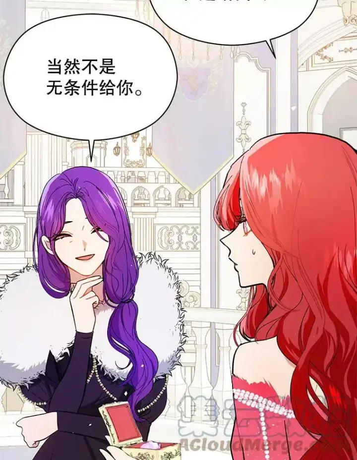 漫画《并不是想引诱男主》42.沃夫宝石第93张图