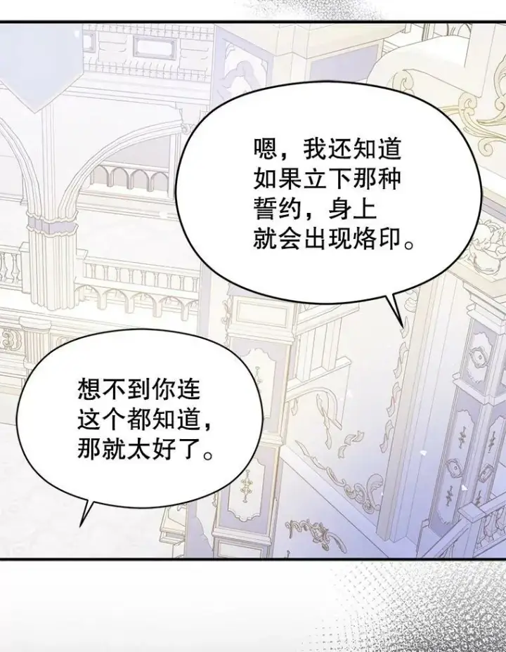漫画《并不是想引诱男主》42.沃夫宝石第96张图