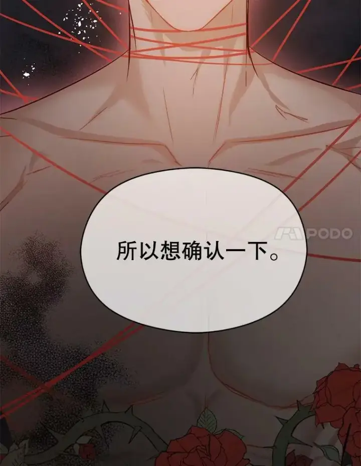 漫画《并不是想引诱男主》42.沃夫宝石第98张图