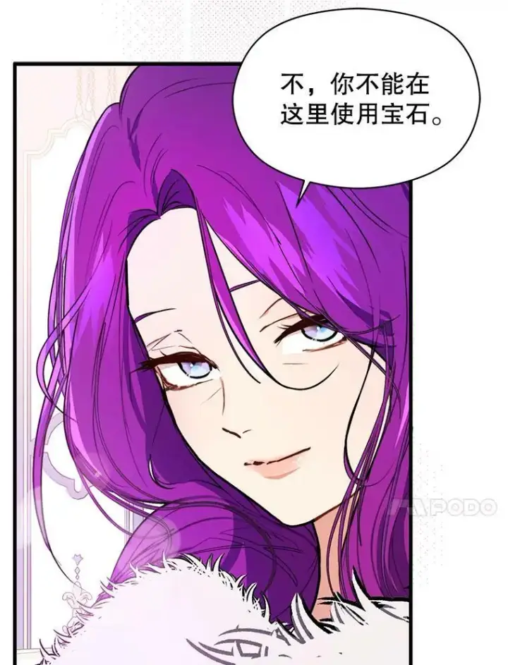 漫画《并不是想引诱男主》43.皇帝的命令第10张图