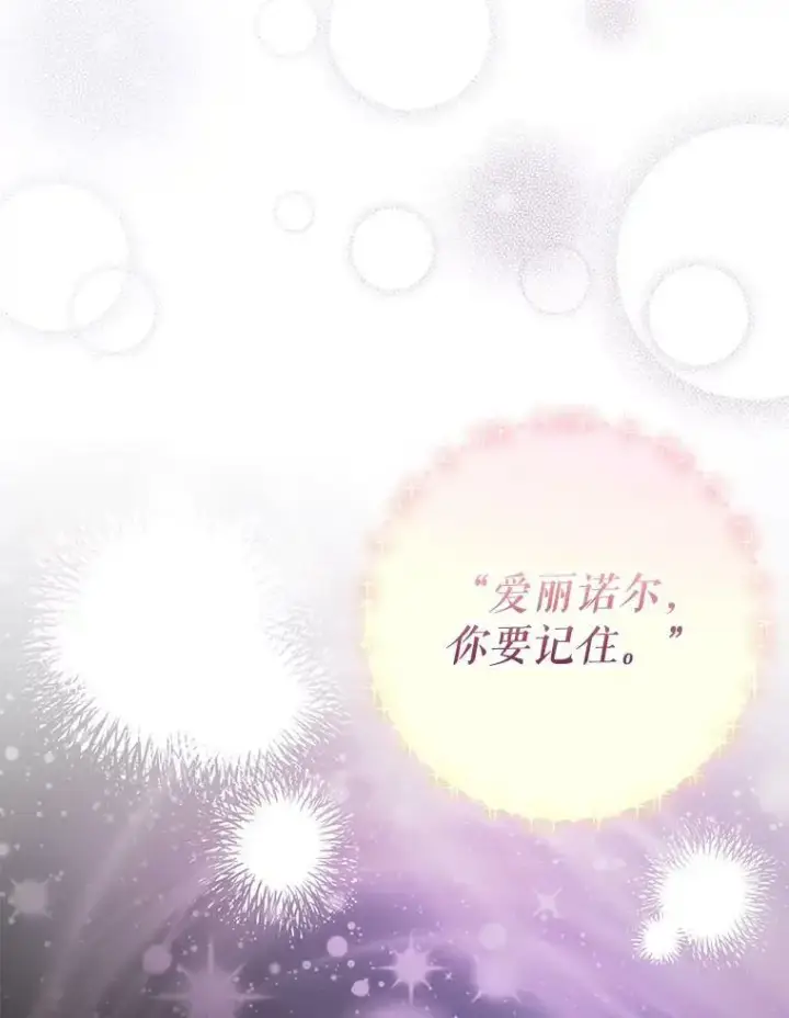 漫画《并不是想引诱男主》43.皇帝的命令第100张图