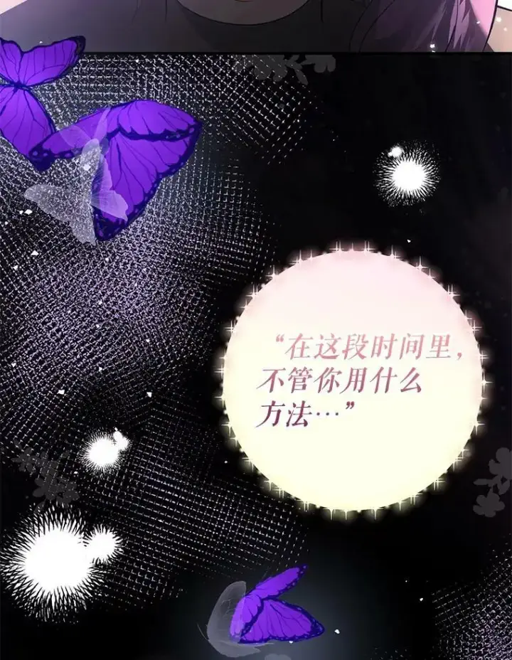 漫画《并不是想引诱男主》43.皇帝的命令第102张图