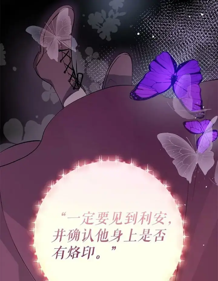 漫画《并不是想引诱男主》43.皇帝的命令第103张图