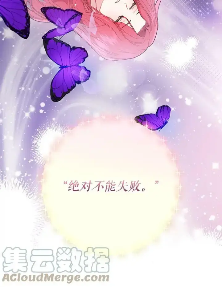 漫画《并不是想引诱男主》43.皇帝的命令第105张图