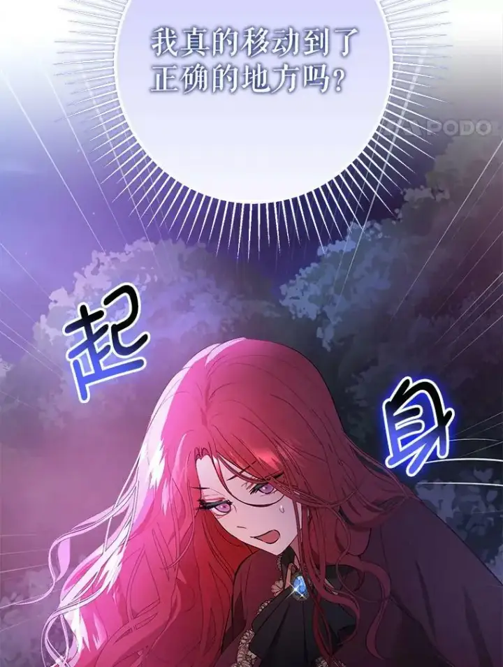 漫画《并不是想引诱男主》43.皇帝的命令第111张图