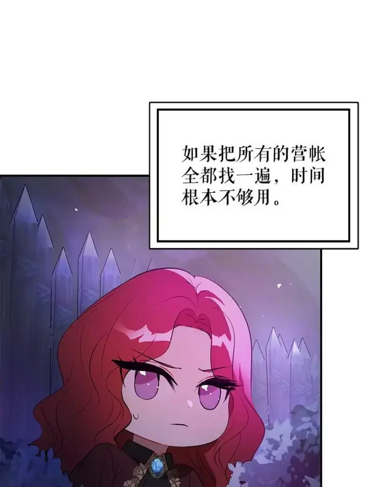 漫画《并不是想引诱男主》43.皇帝的命令第118张图