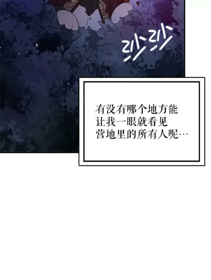 漫画《并不是想引诱男主》43.皇帝的命令第119张图