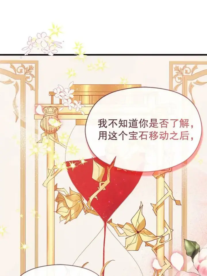 漫画《并不是想引诱男主》43.皇帝的命令第12张图
