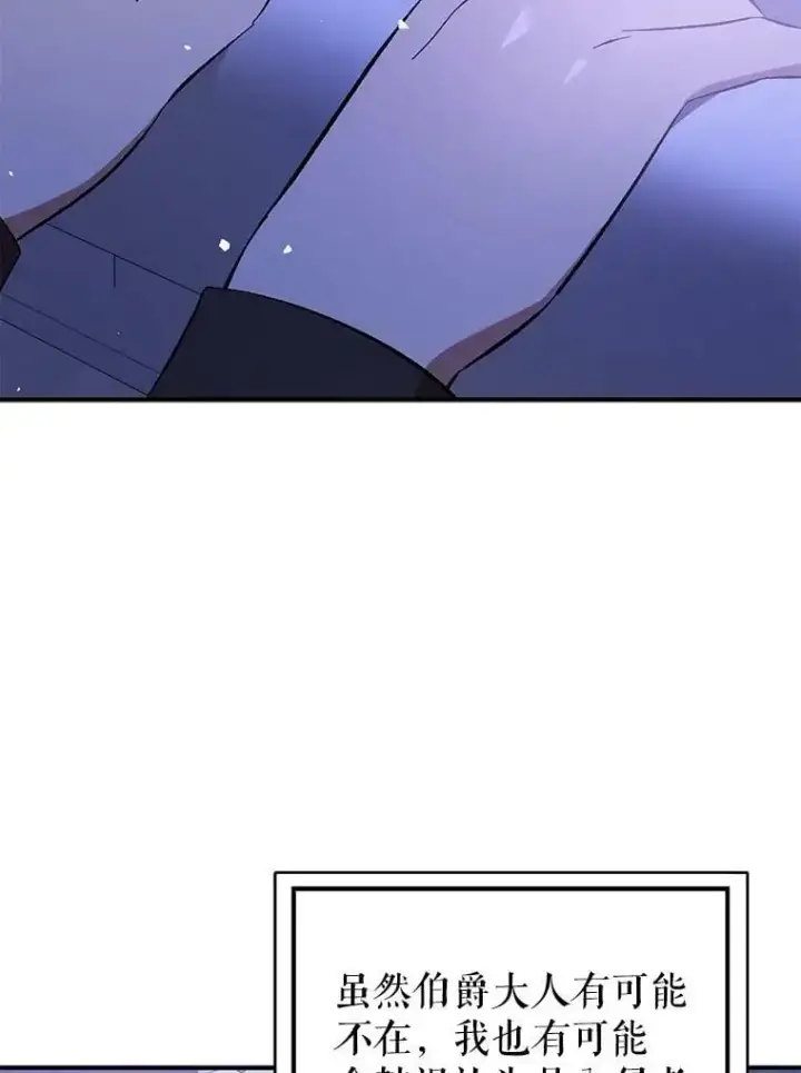 漫画《并不是想引诱男主》43.皇帝的命令第123张图