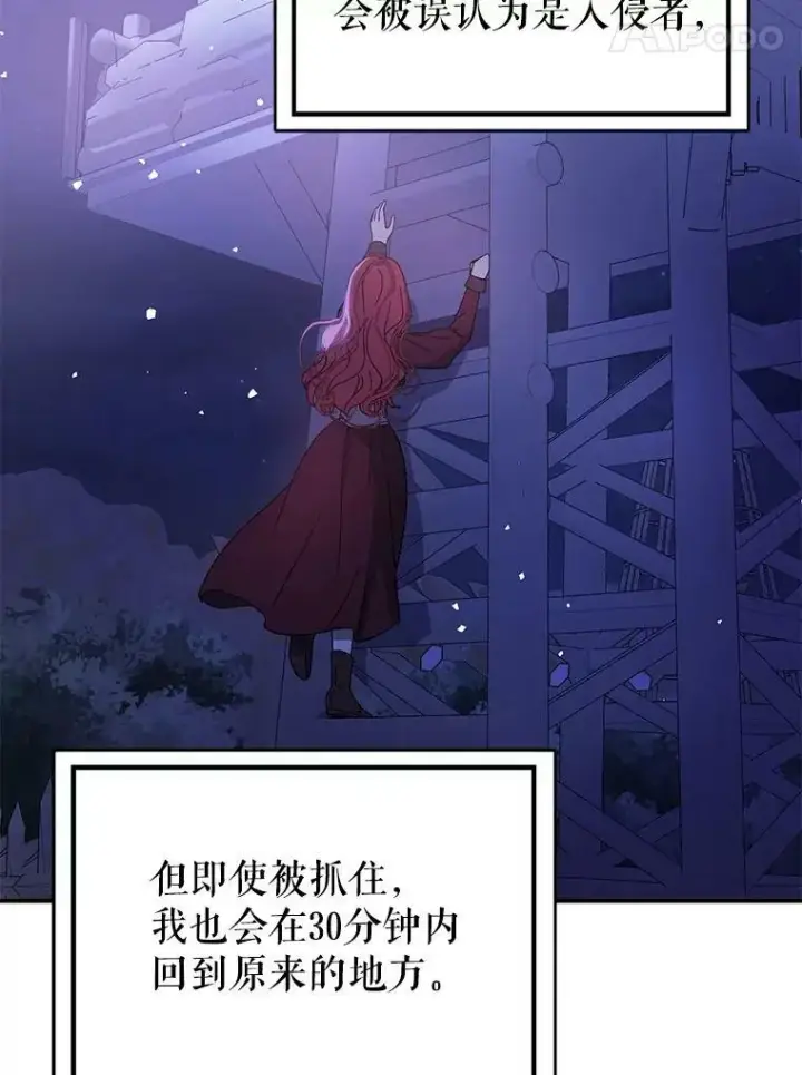 漫画《并不是想引诱男主》43.皇帝的命令第124张图