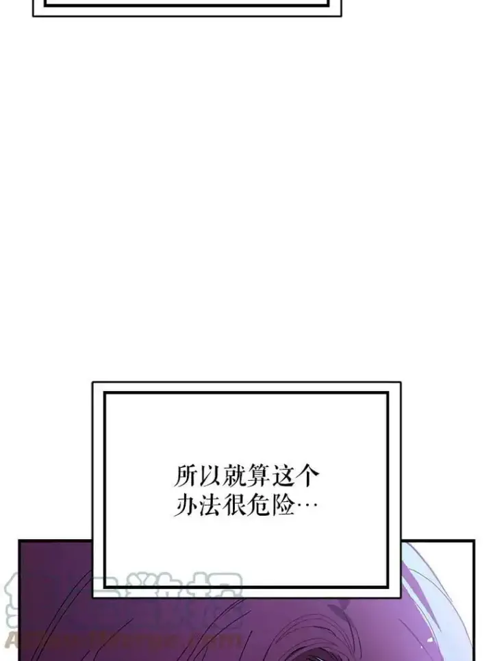 漫画《并不是想引诱男主》43.皇帝的命令第125张图