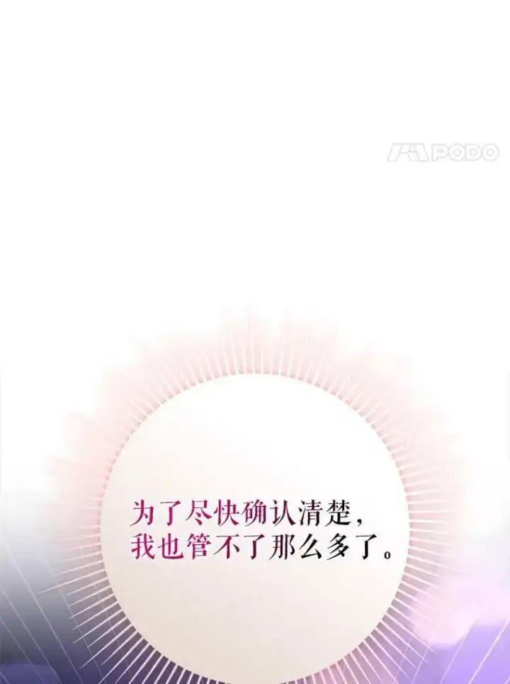 漫画《并不是想引诱男主》43.皇帝的命令第127张图