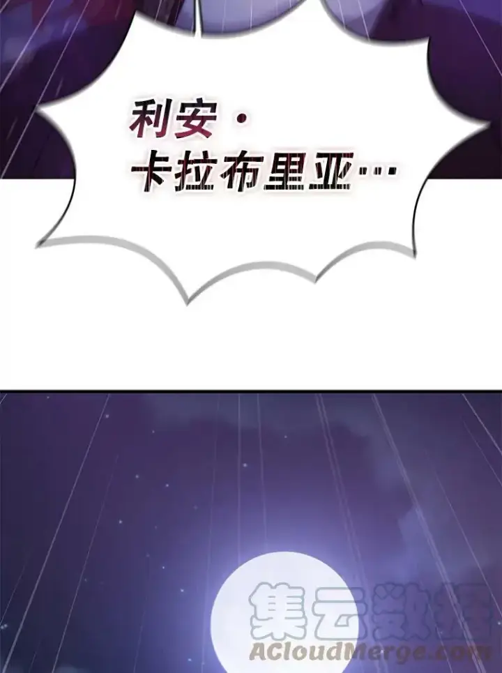 漫画《并不是想引诱男主》43.皇帝的命令第129张图