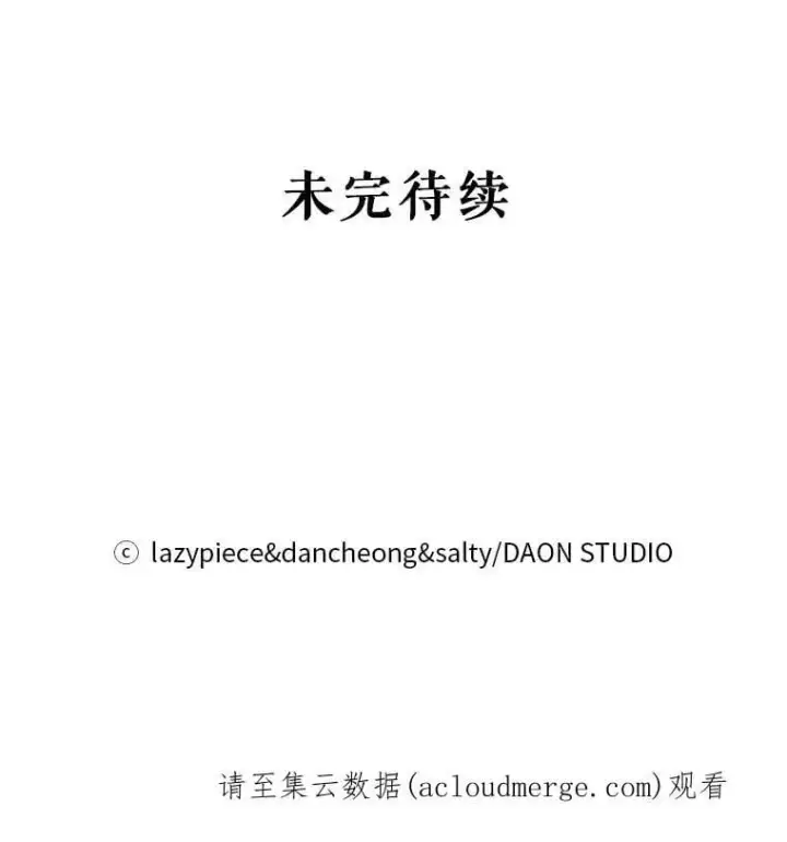 漫画《并不是想引诱男主》43.皇帝的命令第131张图