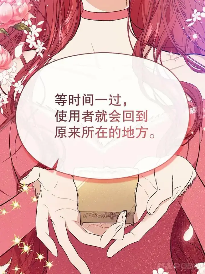漫画《并不是想引诱男主》43.皇帝的命令第14张图