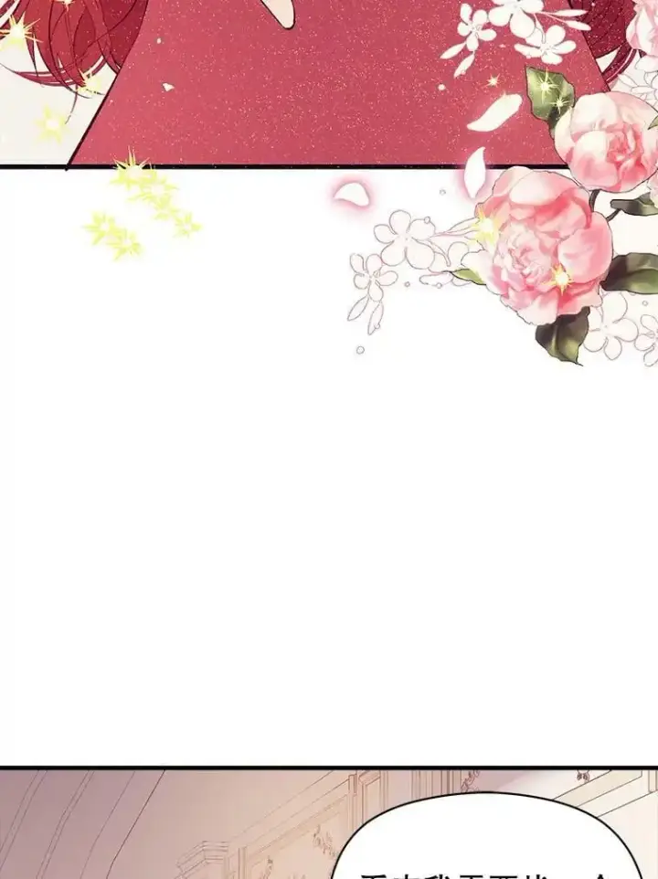 漫画《并不是想引诱男主》43.皇帝的命令第15张图