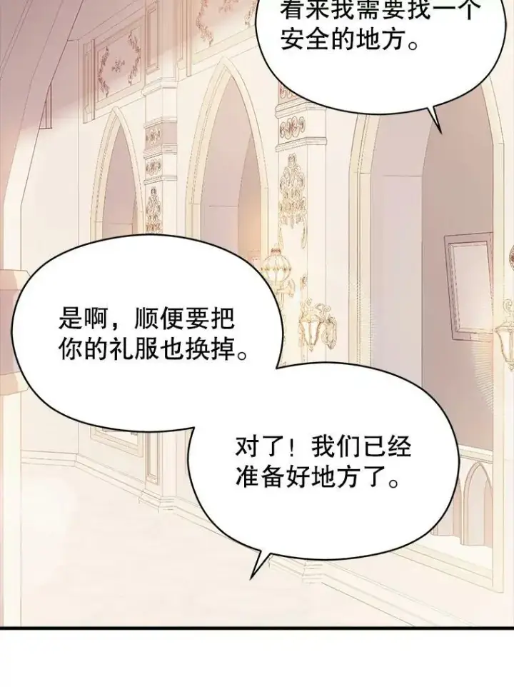 漫画《并不是想引诱男主》43.皇帝的命令第16张图