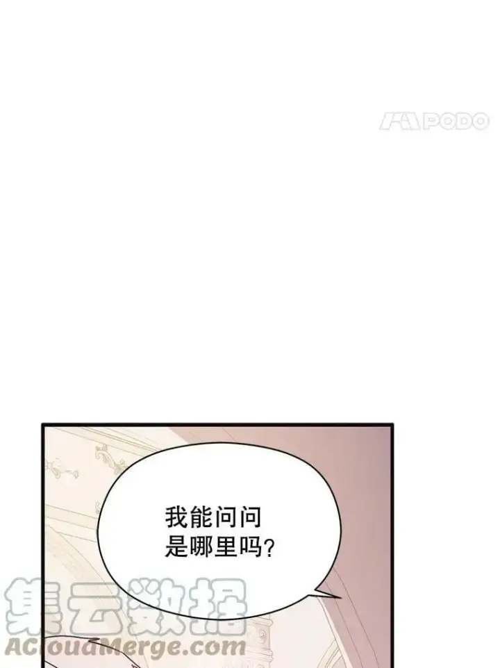 漫画《并不是想引诱男主》43.皇帝的命令第17张图