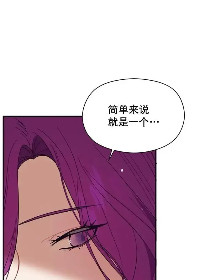漫画《并不是想引诱男主》43.皇帝的命令第19张图