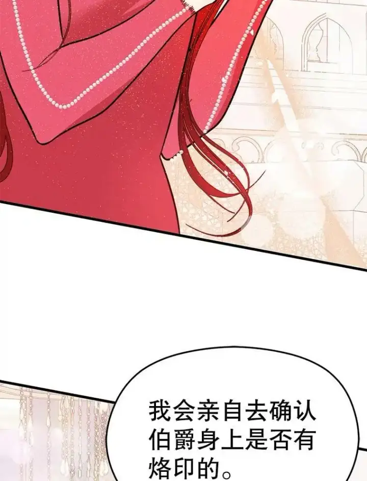漫画《并不是想引诱男主》43.皇帝的命令第3张图
