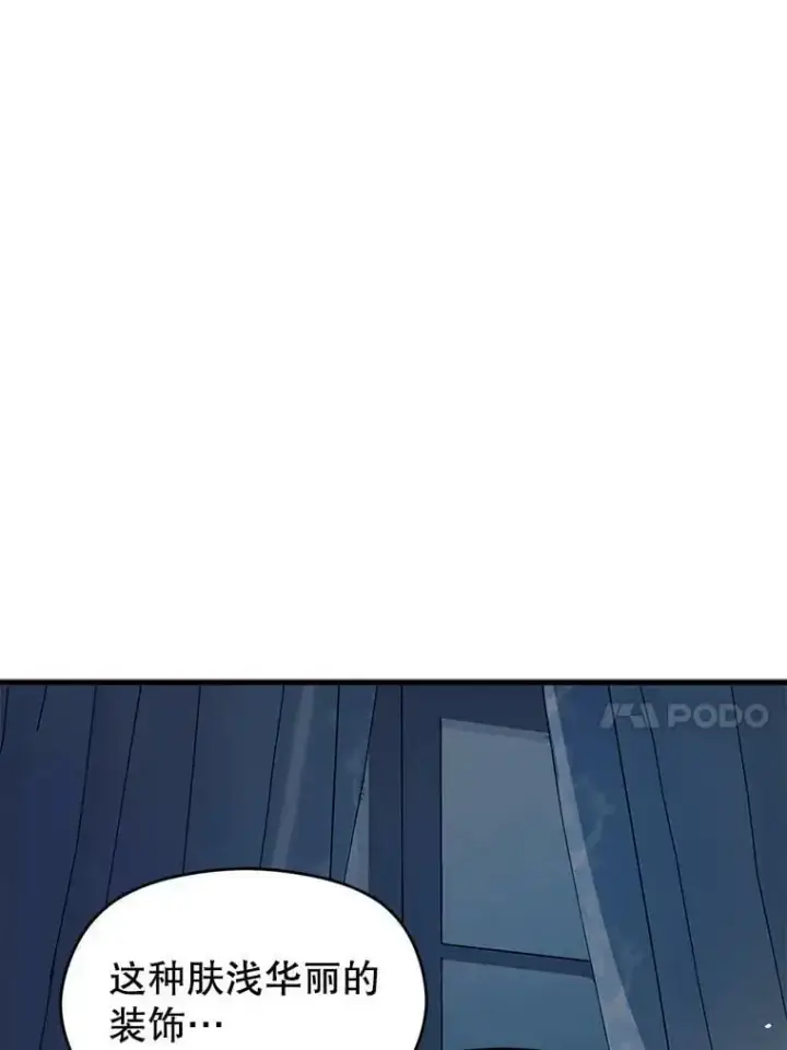 漫画《并不是想引诱男主》43.皇帝的命令第30张图