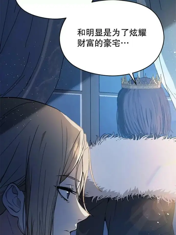 漫画《并不是想引诱男主》43.皇帝的命令第31张图