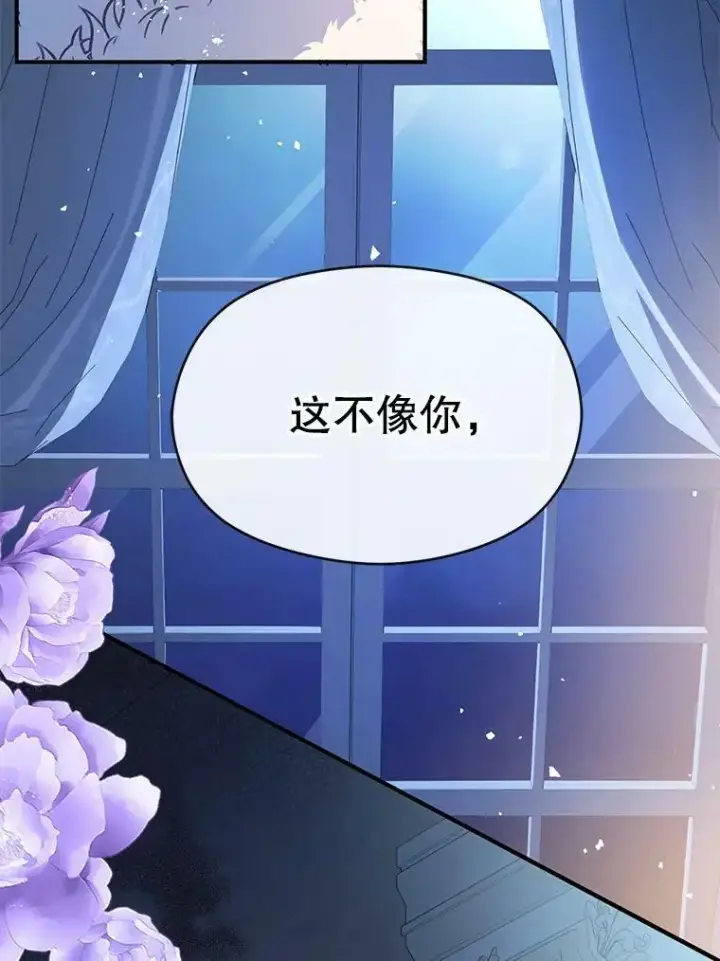 漫画《并不是想引诱男主》43.皇帝的命令第34张图
